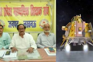 लखनऊ: माध्यमिक शिक्षक संघ ने स्कूलों में चंद्रयान-3 के लाइव प्रसारण आदेश को वापस लेने की उठाई मांग