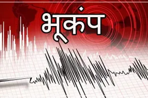 Earthquake in Uttarakhand: उत्तराखंड के इस जिले में भूकंप के झटके महसूस किए गए