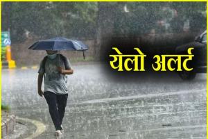 Uttarakhand Weather: पर्वतीय इलाकों के लिए बारिश का येलो अलर्ट जारी, इन दो जिलों में स्कूल रहेंगे बंद