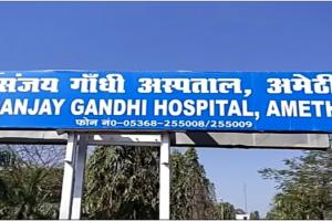 संजय गांधी अस्‍पताल प्रबंधन ने किया लाइसेंस निलंबन के खिलाफ अदालत जाने का फैसला, जानें मामला