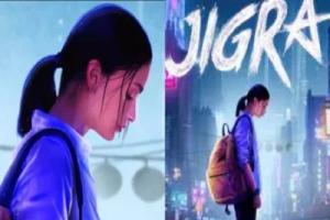 Jigra First Look : आलिया भट्ट की फिल्म 'जिगरा' का टीजर रिलीज, एक्शन अवतार में नजर आईं अभिनेत्री...देखिए ‍VIDEO