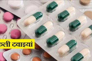 रुद्रपुर: एसटीएफ ने किया नकली हर्बल दवाई बनाने वाले गिरोह का पर्दाफाश