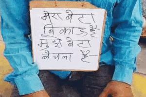 अलीगढ़: दबंगों से परेशान पिता पुत्र बेचने को हुआ मजबूर, गले में टांगी तख्ती, लिखा- बेटा बिकाऊ है, 8 लाख में बेचना है