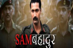 Sam Bahadur Teaser OUT : फिल्म 'सैम बहादुर' का टीजर रिलीज, विक्की कौशल के अभिनय ने खड़े किए रोंगटे...देखें VIDEO 