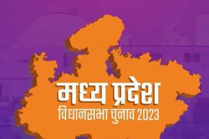 MP Election 2023: सभी 230 सीटों पर थमा चुनाव प्रचार अभियान, कर सकेंगे जनसंपर्क