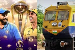क्रिकेट विश्‍व कप: फाइनल मैच देखने के लिए चलेगी स्पेशल ट्रेन, कल होगा मुकाबला 
