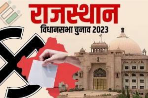 Rajasthan Election: राजस्थान में विधानसभा चुनाव के लिए मतदान शांतिपूर्वक सम्पन्न, शाम 5 बजे तक 68.24 प्रतिशत मतदान