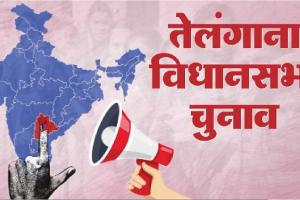 Telangana Election: तेलंगाना के कोडंगल विधानसभा क्षेत्र में किसानों में असंतोष, बीआरएस-कांग्रेस के लिए आसान नहीं राह 