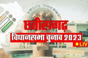 Chhattisgarh Election 2023: छत्तीसगढ़ की पहले चरण की 20 सीटों पर लगभग 71 प्रतिशत मतदान