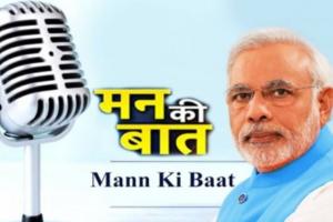 Mann Ki Baat: PM मोदी ने 2024 की दी शुभकामनाएं, 108 का बताया महत्व 