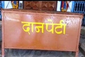 अल्मोड़ा: अज्ञात युवक ने शनि मंदिर में दान पात्र तोड़ने का किया प्रयास 