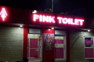 नैनीताल माल रोड पर बनेगा Pink Toilet