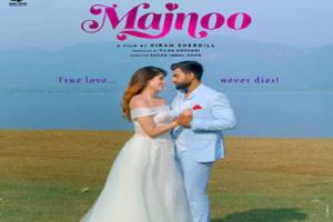 Punjabi Movie: 22 मार्च को रिलीज होगी पंजाबी फिल्म मजनू, गुरमीत सिंह ने दिया संगीत 
