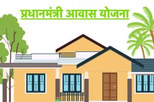 लखीमपुर खीरी: पीएम आवास का निर्माण प्रारंभ न करने वाले लाभार्थियों से धनराशि वापस लेने की तैयारी 