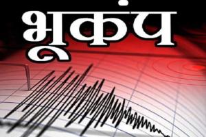 इंडोनेशिया में भूकंप के झटके, रिक्टर स्केल पर 5.0 मापी गई तीव्रता