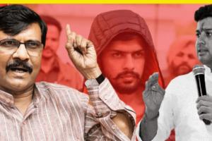 संजय राउत ने हत्यारोपी के साथ CM शिंदे के सांसद बेटे की तस्वीर सोशल मीडिया पर की पोस्ट, लिखा- गुंडे इतने शक्तिशाली क्यों हो गए?