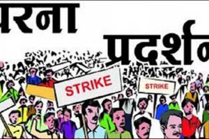 लखनऊ: सरकार को याद दिलाने को प्रदेश के निकाय कर्मचारी करेंगे प्रदर्शन, जिला मुख्यालयों पर इस दिन देंगे धरना