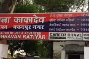 Kanpur Suicide: ऑनलाइन सट्टे में रुपये हारकर नीट छात्र ने दी जान, सुसाइड नोट में लिखी ये बातें... 