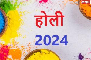 Holi 2024: Fatehpur में होली खेलने की अजब है मान्यता...पीहर में रंग खेलने से दंपति के बीच बढ़ता है प्रेम