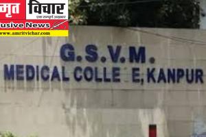 Exclusive News: GSVM मेडिकल कॉलेज करेगा शहर के पानी में बैक्टीरिया की जांच...अब KGMU नहीं भेजना पड़ेगा सैंपल