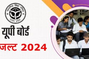 UP Board Result 2024: फर्रुखाबाद में 12वीं में कल्पना राठौर व उपासना यादव ने यूपी में पाया नवां स्थान...जनपदा का नाम किया रोशन