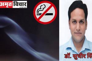 World No Tobacco Day 2024:तंबाकू की चाह दे रही घातक बीमारियां