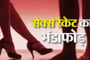 वाराणसी में स्पा की आड़ में चल रहा था सेक्स रैकेट: गेस्ट हाउस संचालक गिरफ्तार, पुलिस कर रही बैंक खातों जांच  