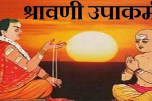 Sawan Purnima 2025 : वाराणसी में पूर्णिमा पर प्रायश्चित के लिए श्रावणी उपाकर्म, गंगा के तट पर है स्नान दान का विशेष महत्व 