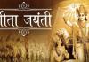 Geeta Jayanti 2022: क्यों खास है गीता जयंती का दिन, जानिए तिथि और महत्व 
